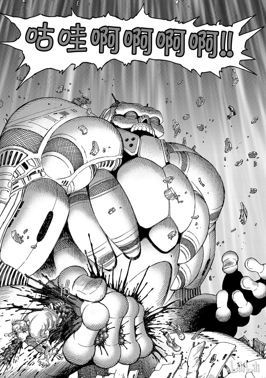 《铳梦Last Order》6 第29页