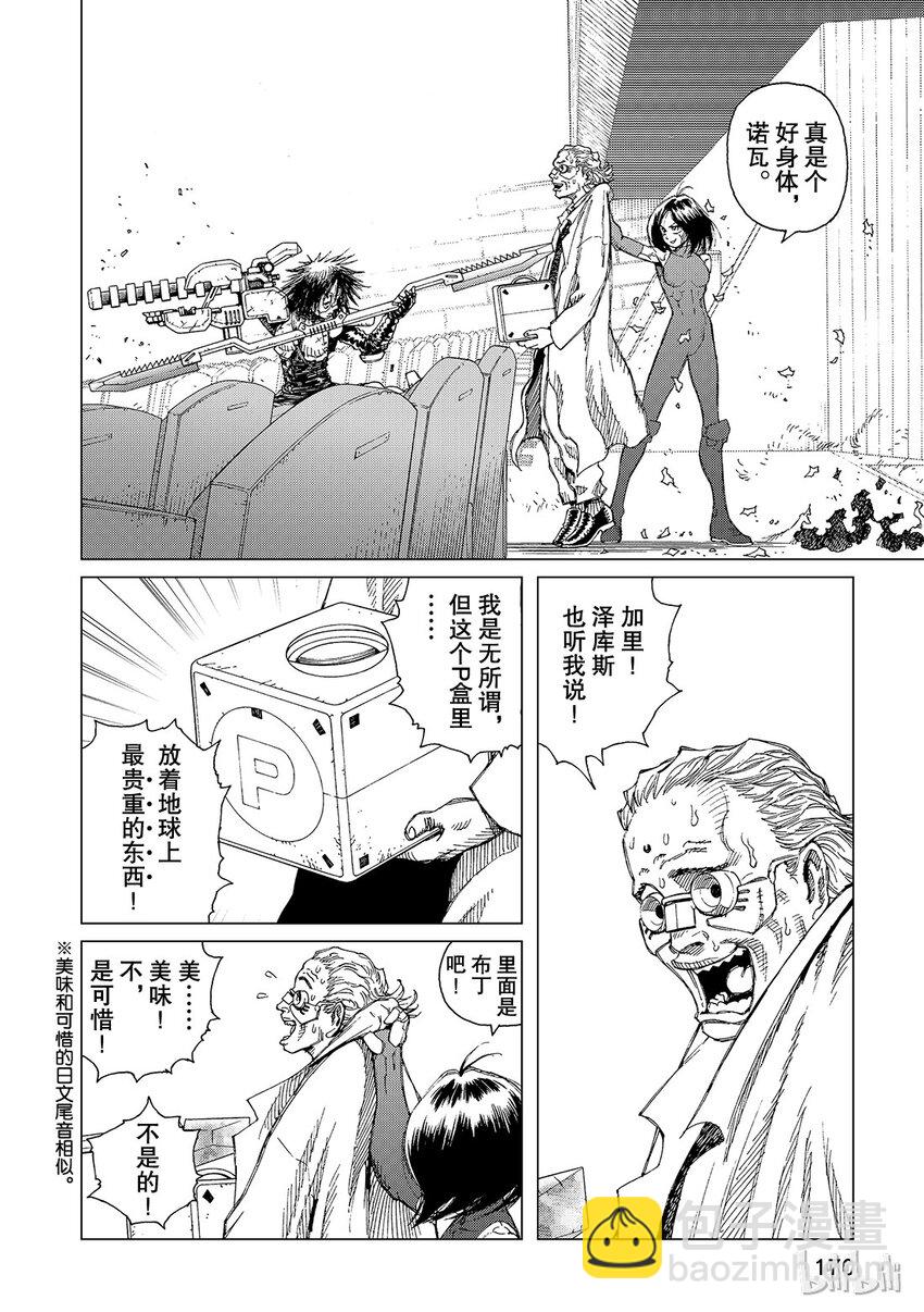 《铳梦Last Order》6 第2页
