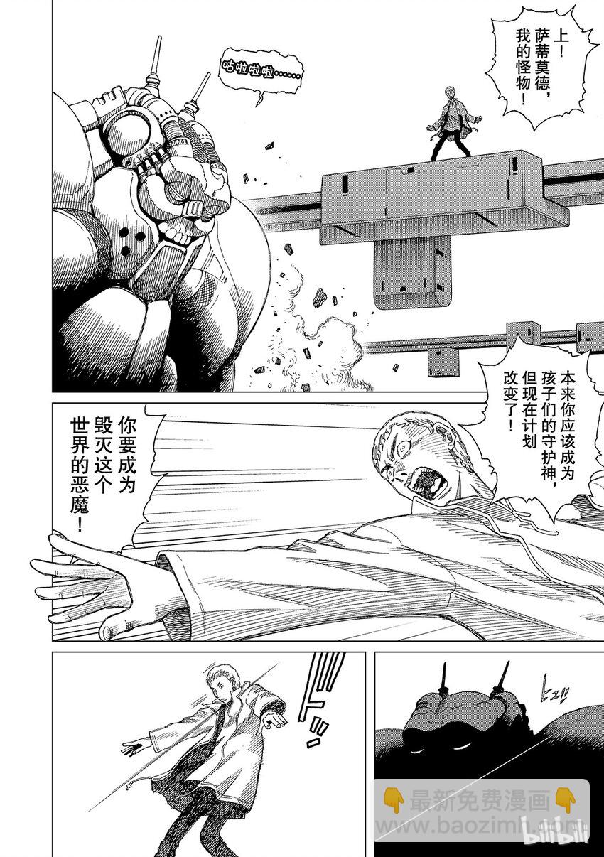《铳梦Last Order》6 第30页