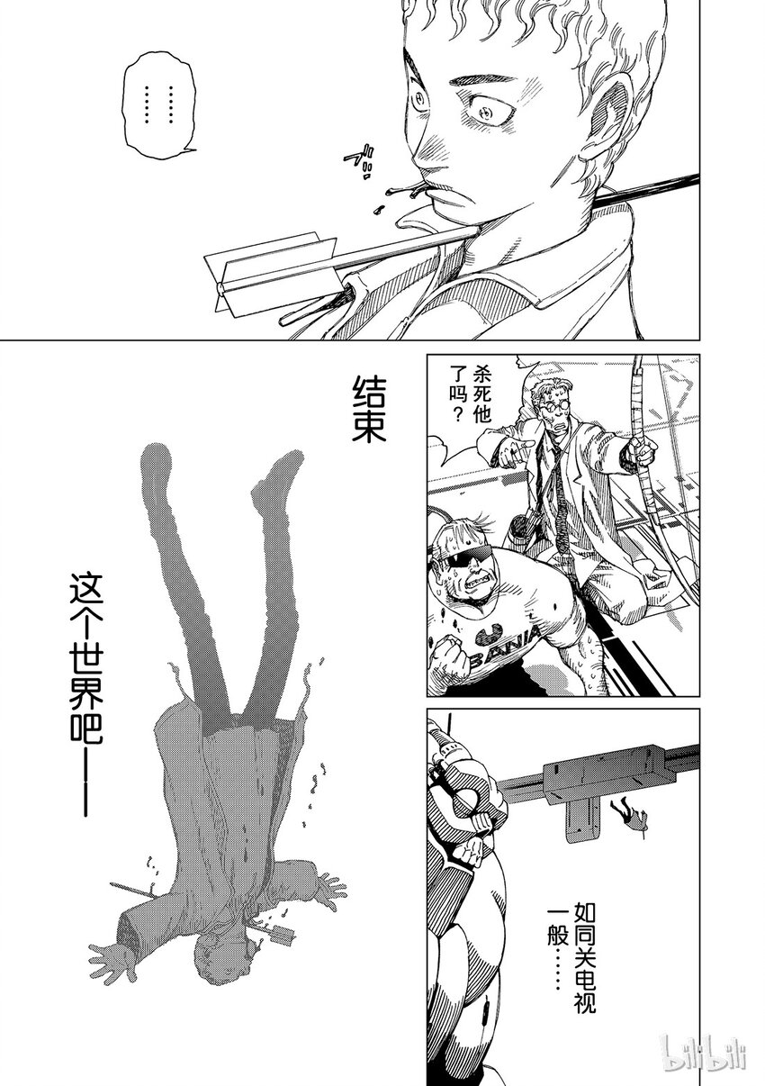 《铳梦Last Order》6 第31页