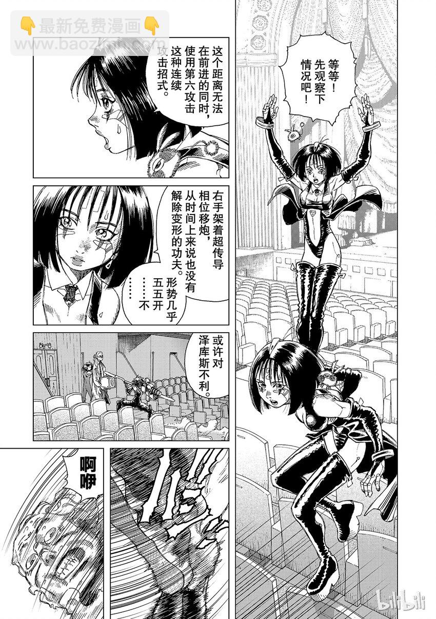 《铳梦Last Order》6 第3页