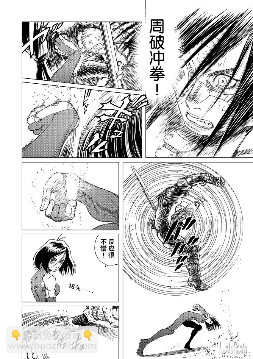 《铳梦Last Order》6 第8页