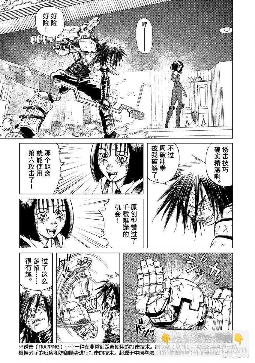 《铳梦Last Order》6 第9页
