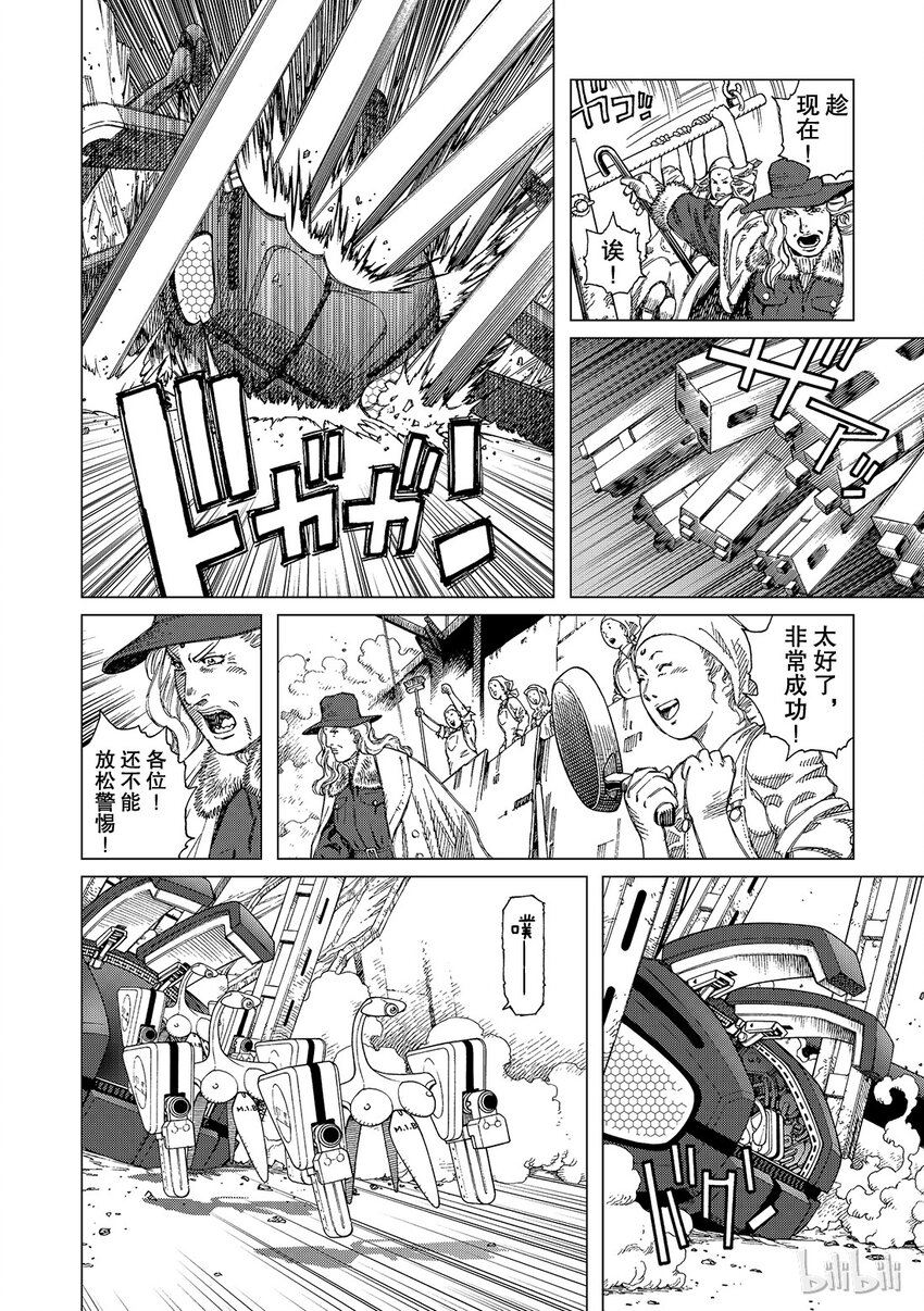 《铳梦Last Order》7 第10页