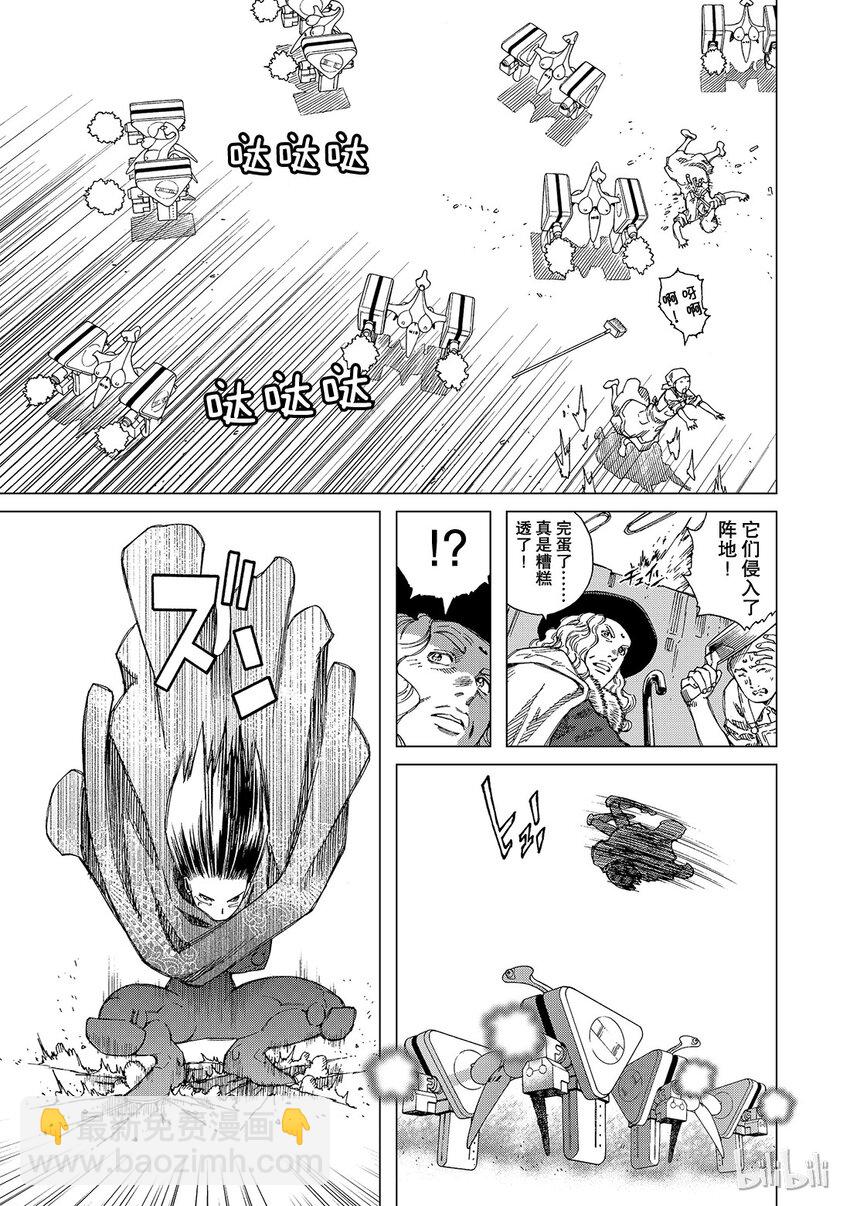 《铳梦Last Order》7 第11页