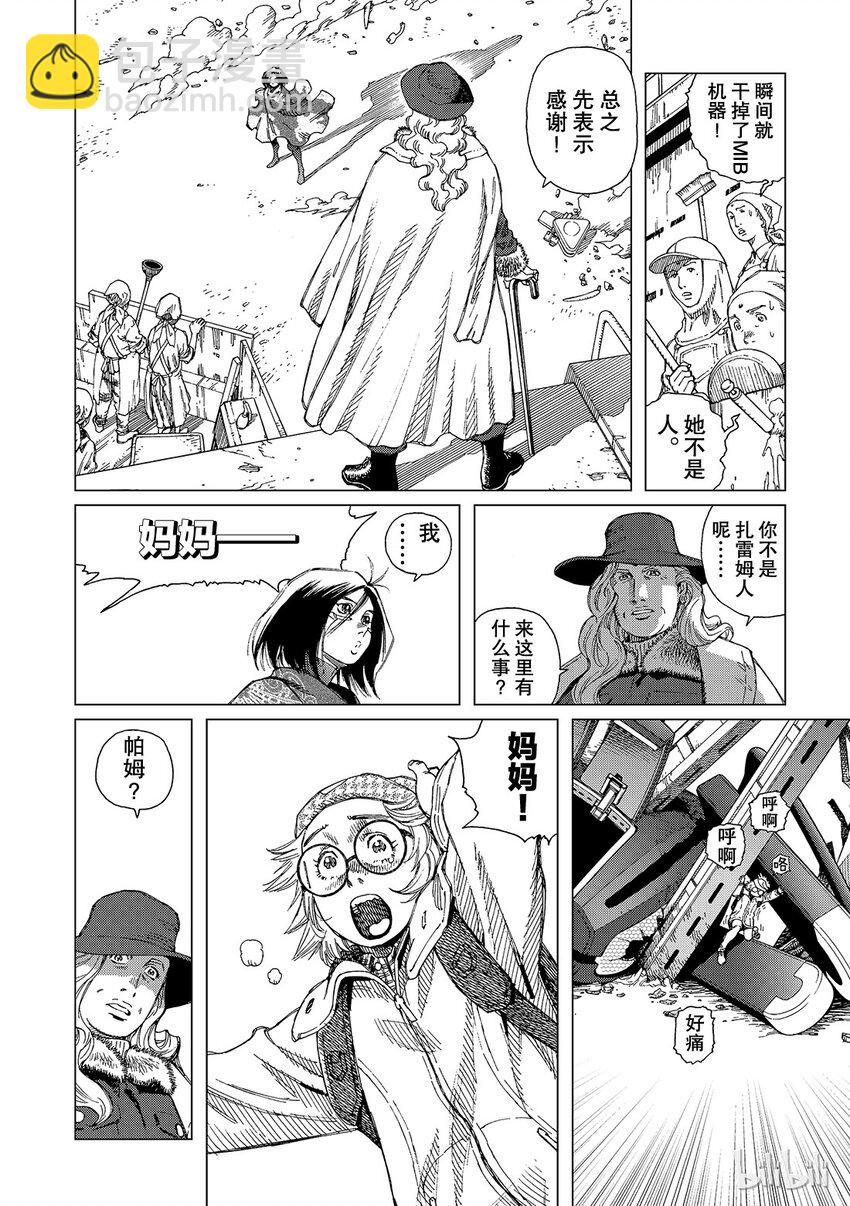 《铳梦Last Order》7 第14页