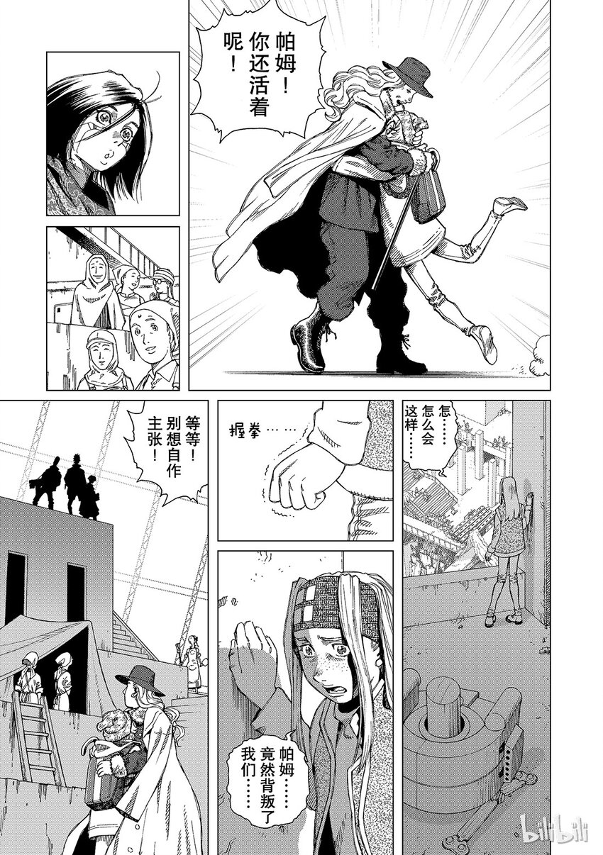 《铳梦Last Order》7 第15页