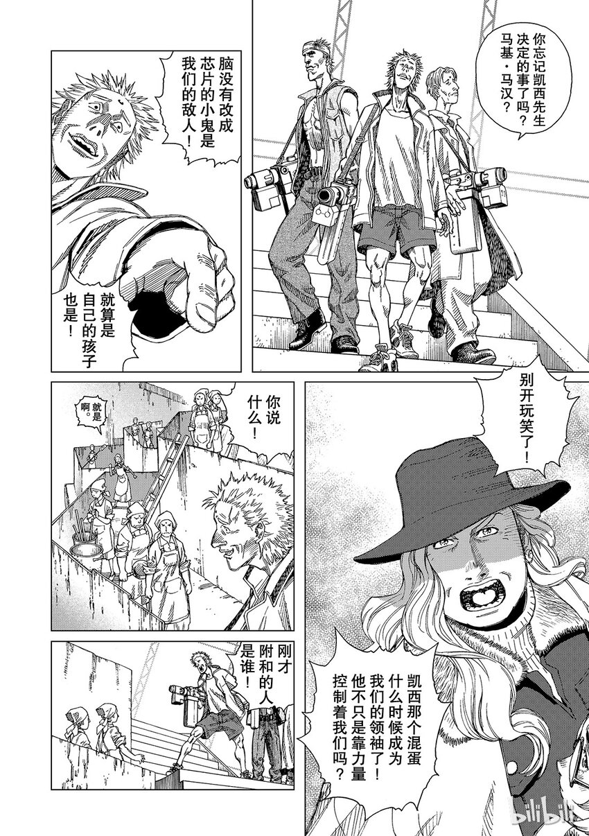 《铳梦Last Order》7 第16页
