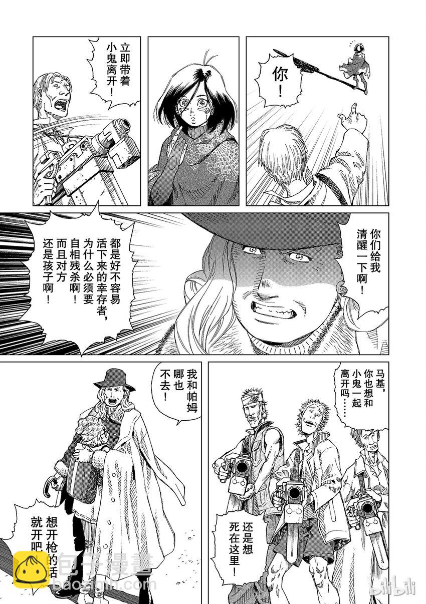 《铳梦Last Order》7 第17页