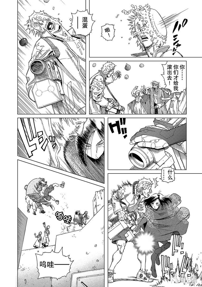 《铳梦Last Order》7 第18页
