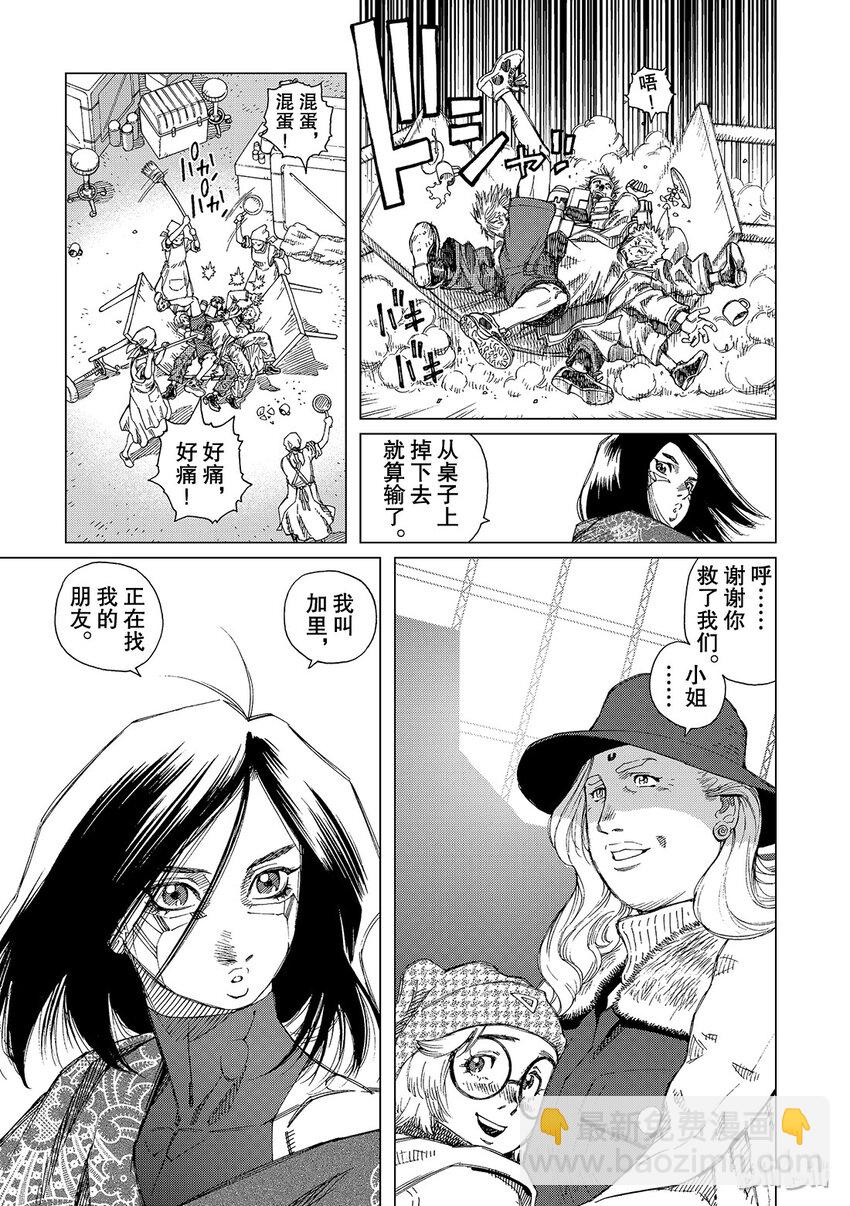 《铳梦Last Order》7 第19页