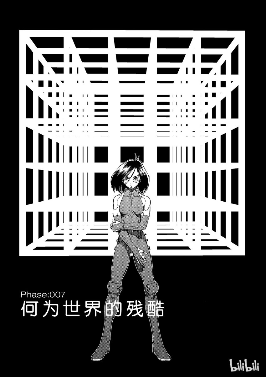 《铳梦Last Order》7 第1页