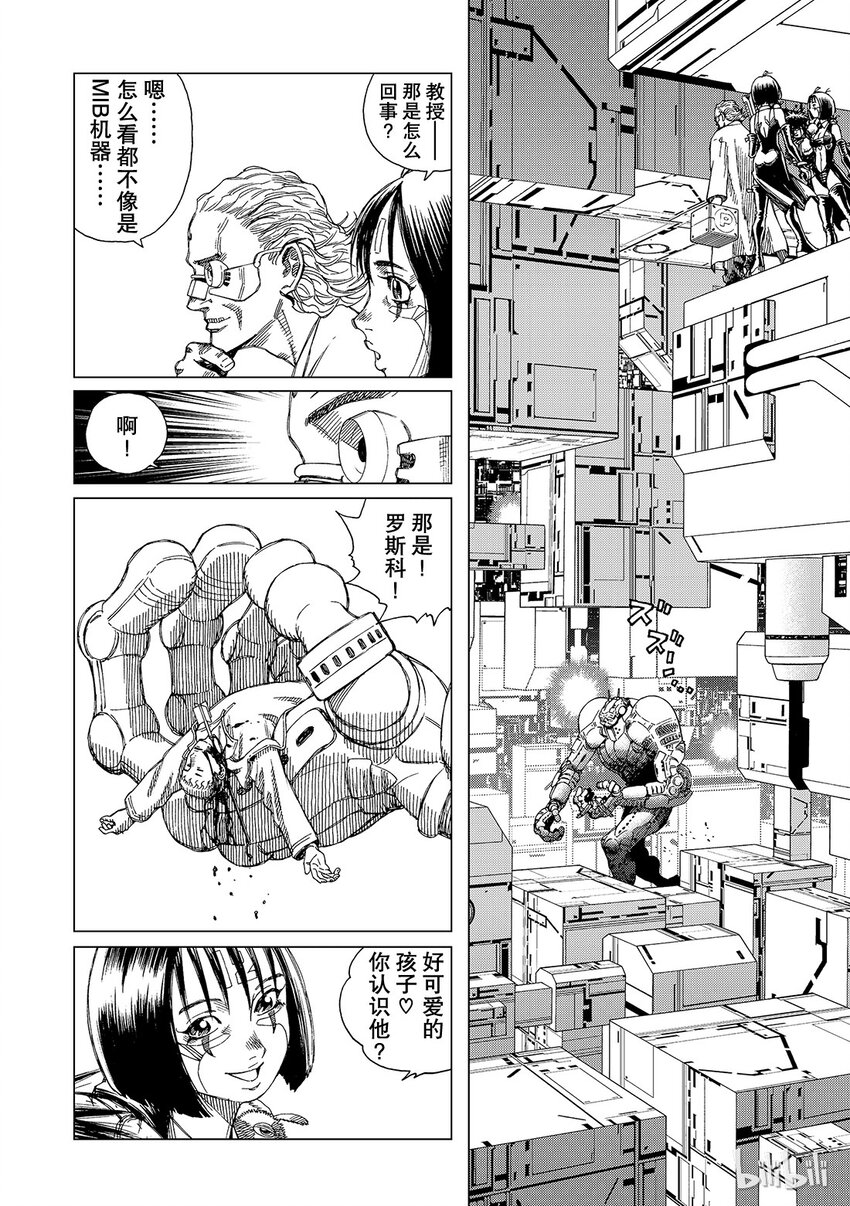 《铳梦Last Order》7 第20页