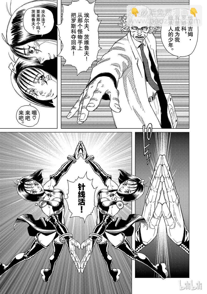 《铳梦Last Order》7 第21页