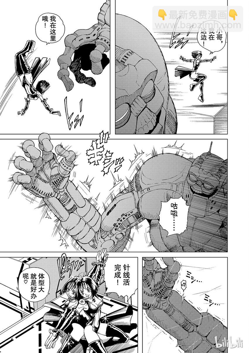 《铳梦Last Order》7 第23页
