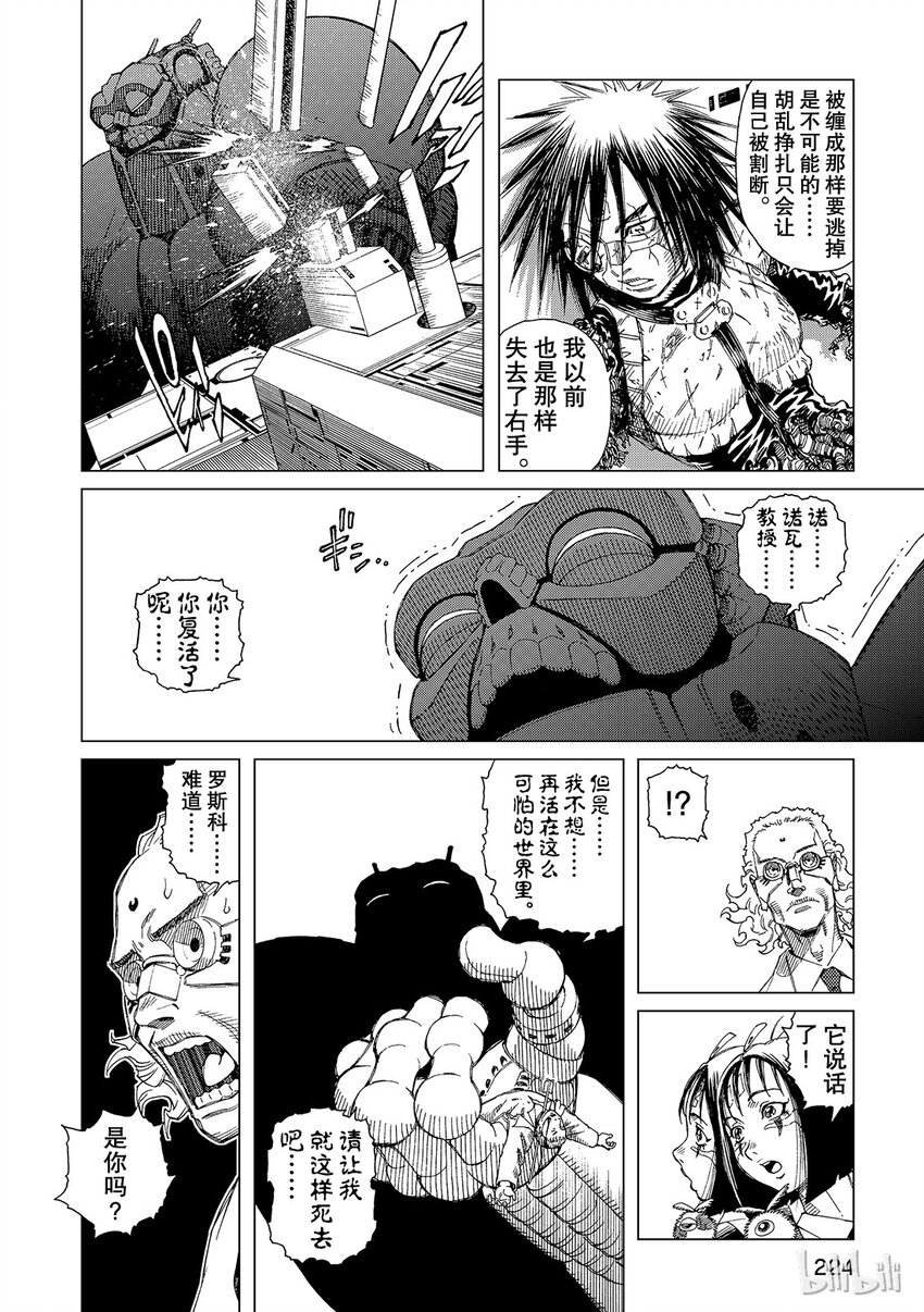 《铳梦Last Order》7 第24页