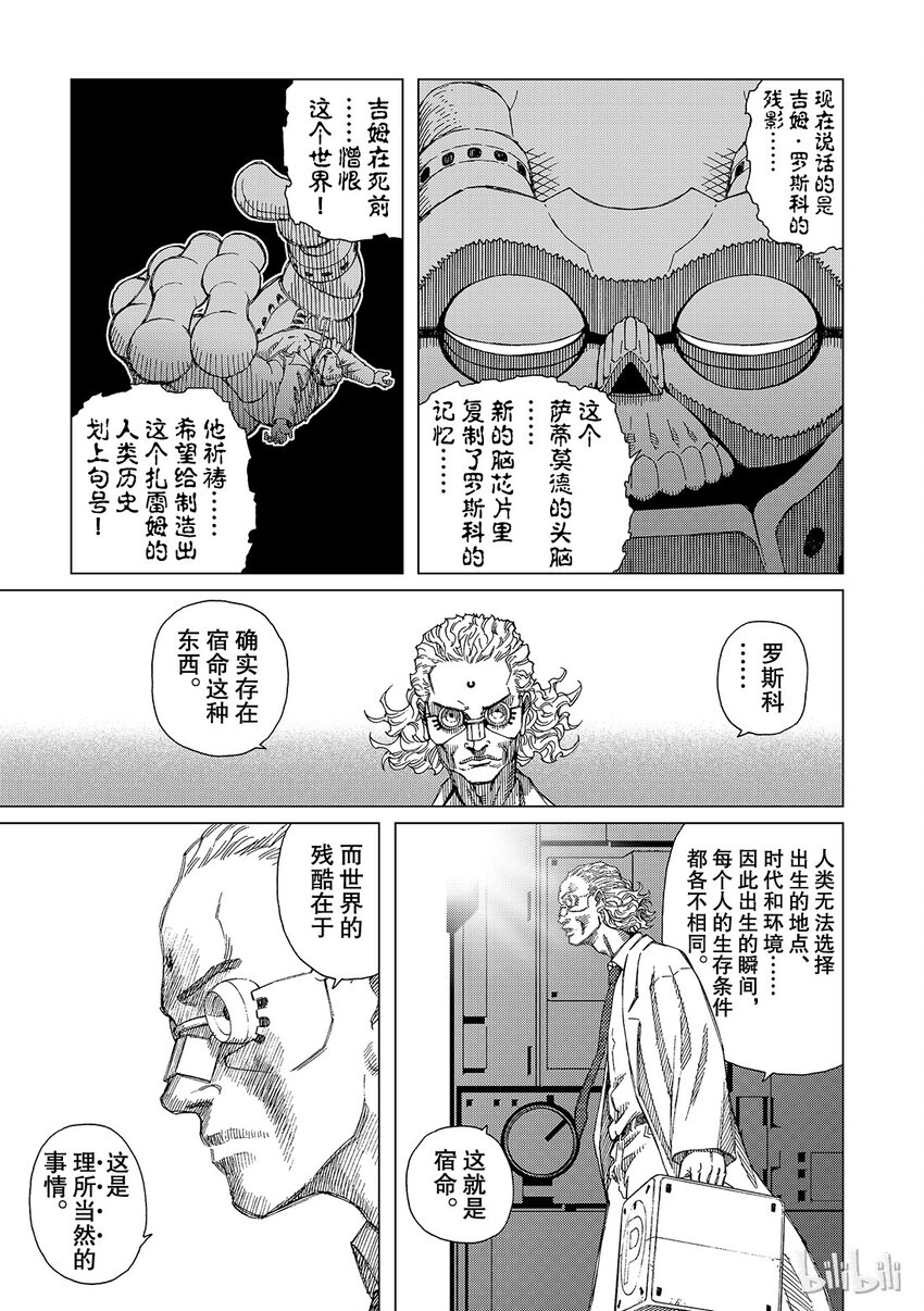 《铳梦Last Order》7 第25页
