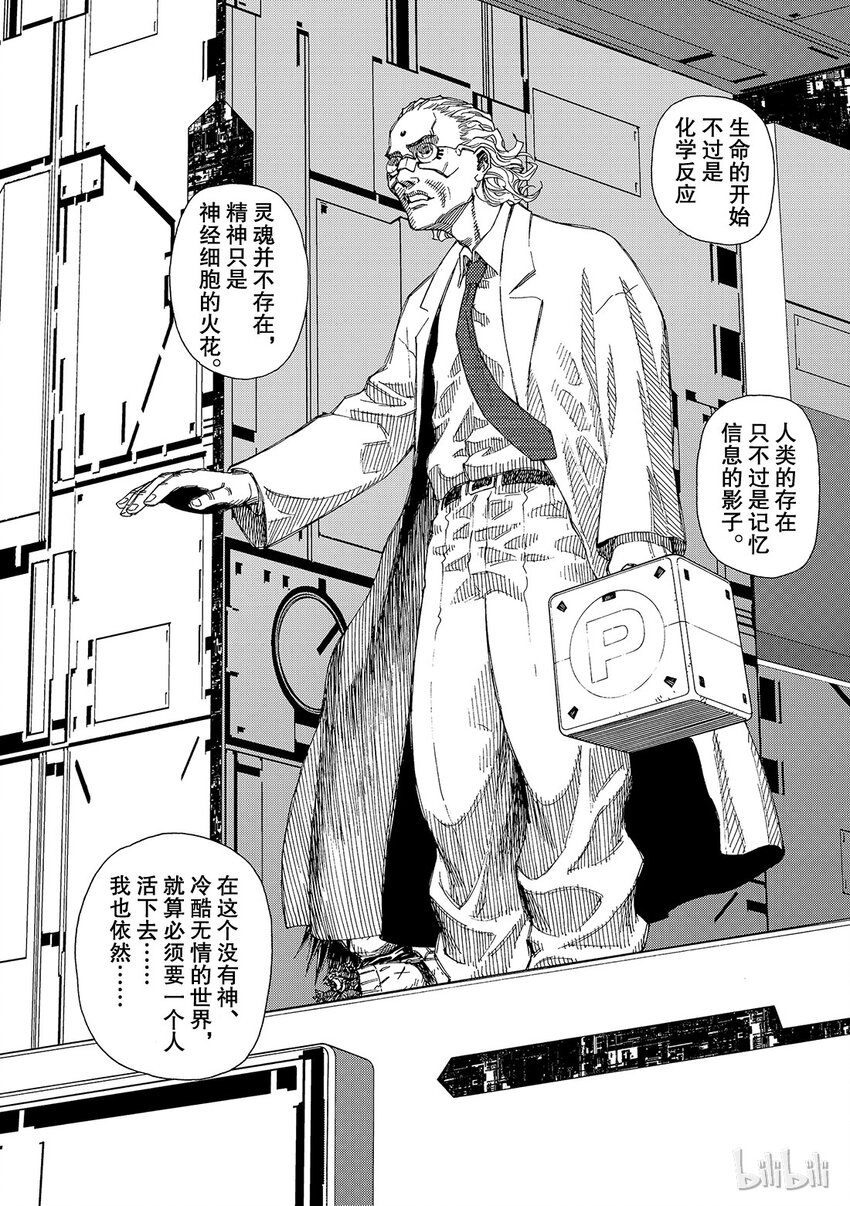 《铳梦Last Order》7 第26页