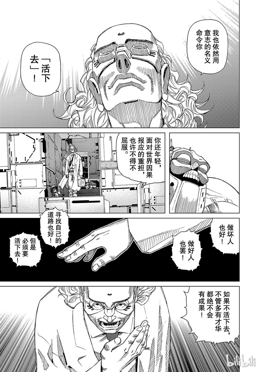 《铳梦Last Order》7 第27页