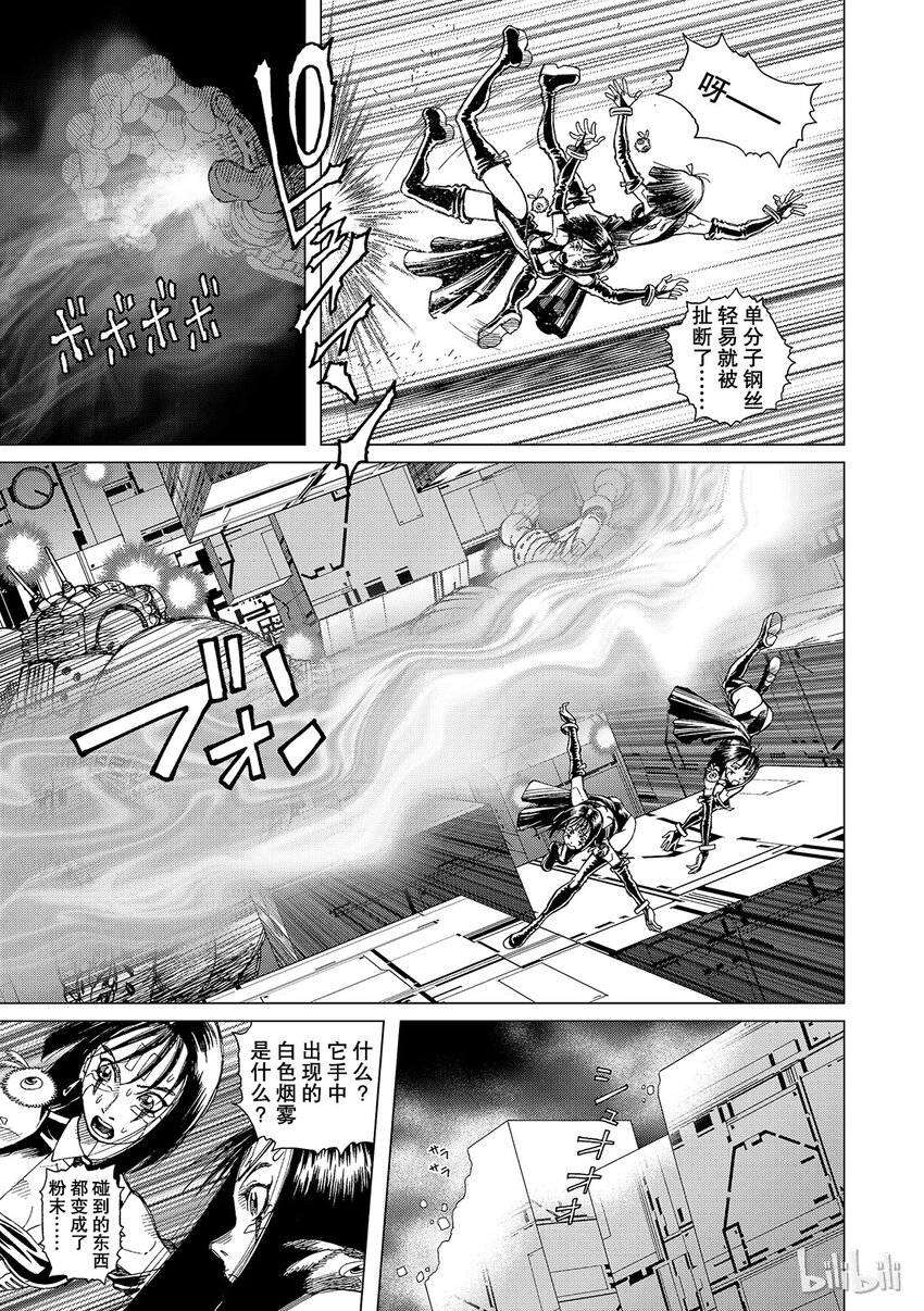 《铳梦Last Order》7 第29页