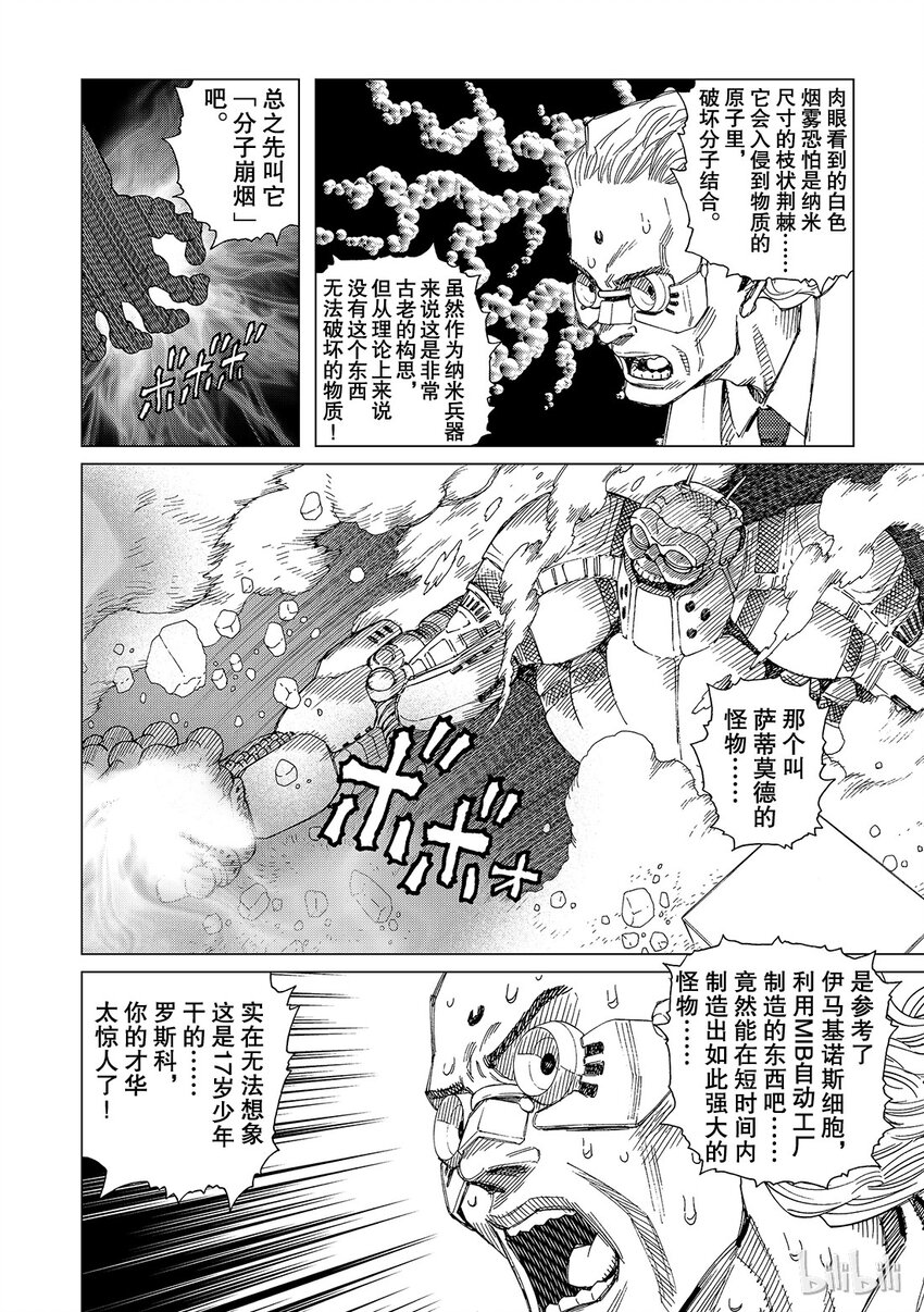 《铳梦Last Order》7 第30页