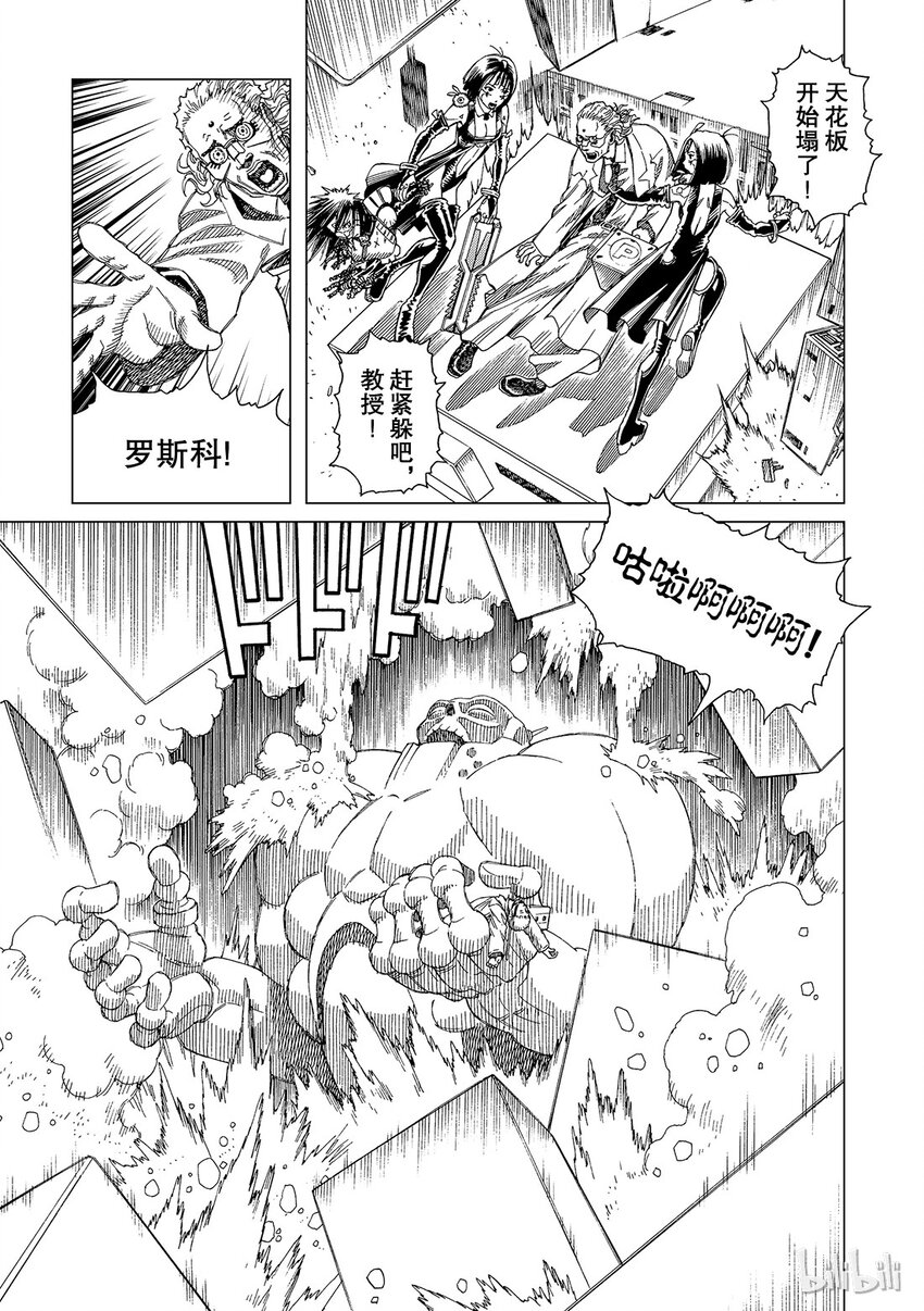 《铳梦Last Order》7 第31页
