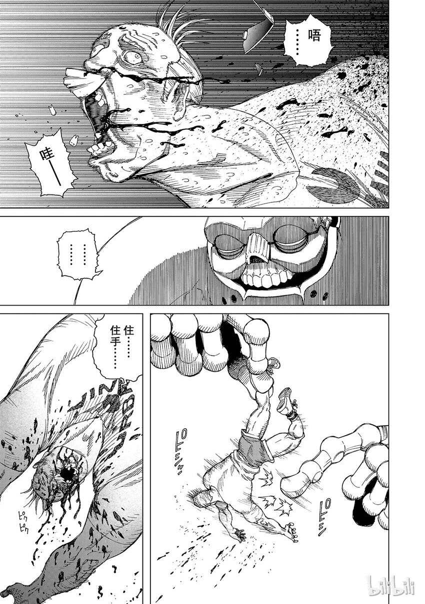 《铳梦Last Order》7 第3页