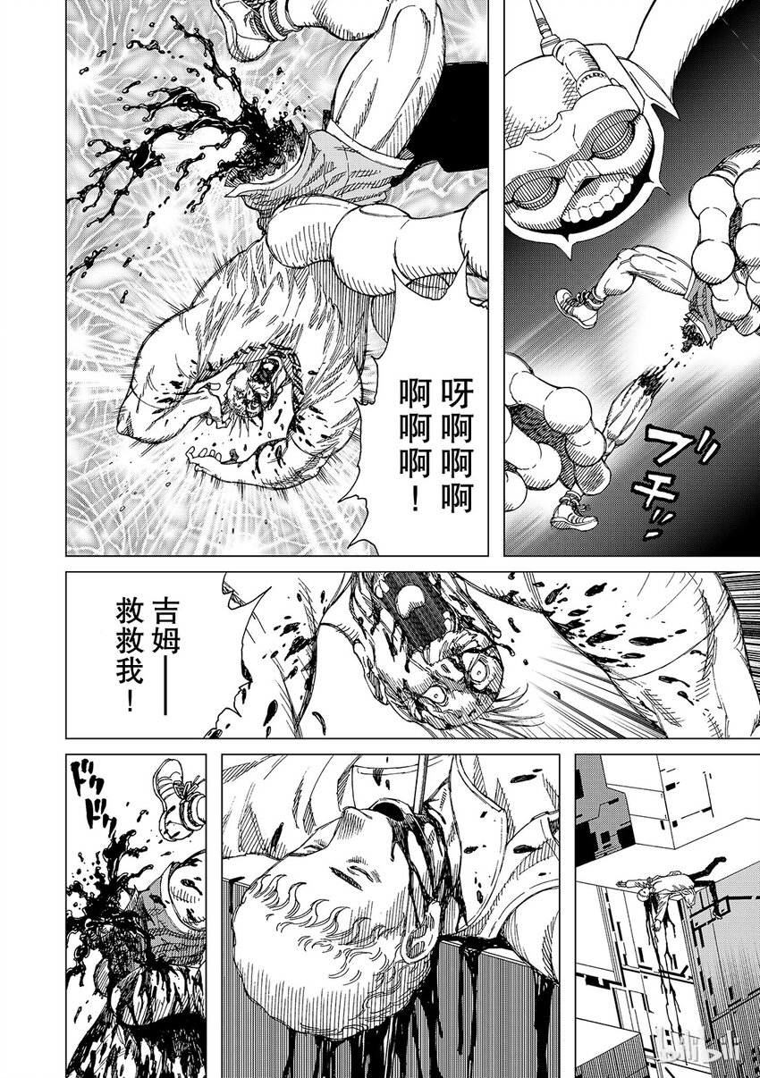 《铳梦Last Order》7 第4页