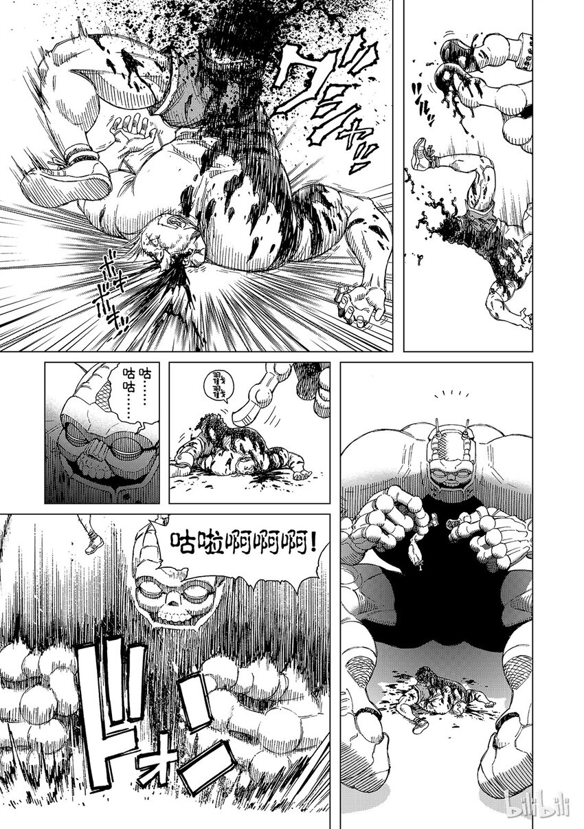 《铳梦Last Order》7 第5页