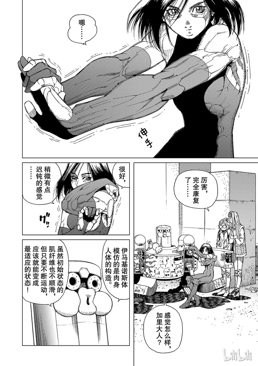 《铳梦Last Order》7 第6页