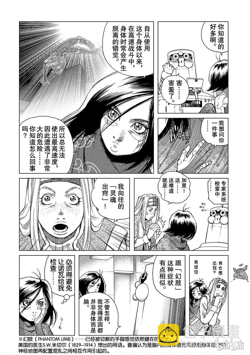 《铳梦Last Order》7 第7页