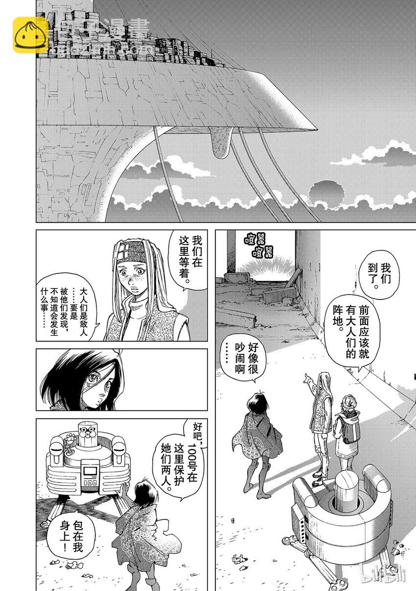 《铳梦Last Order》7 第8页