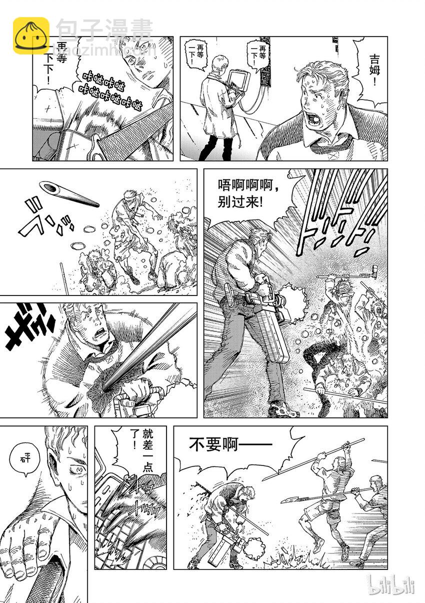 《铳梦Last Order》5 第11页