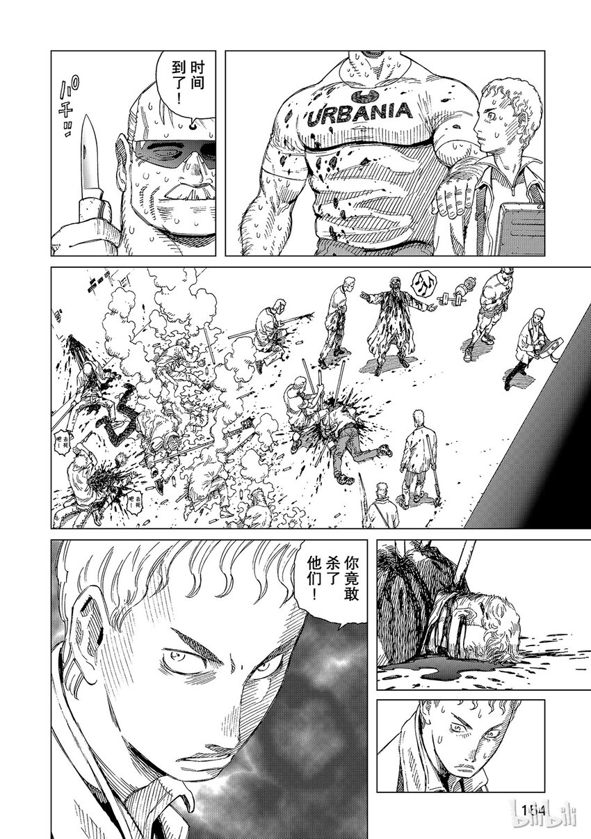 《铳梦Last Order》5 第12页