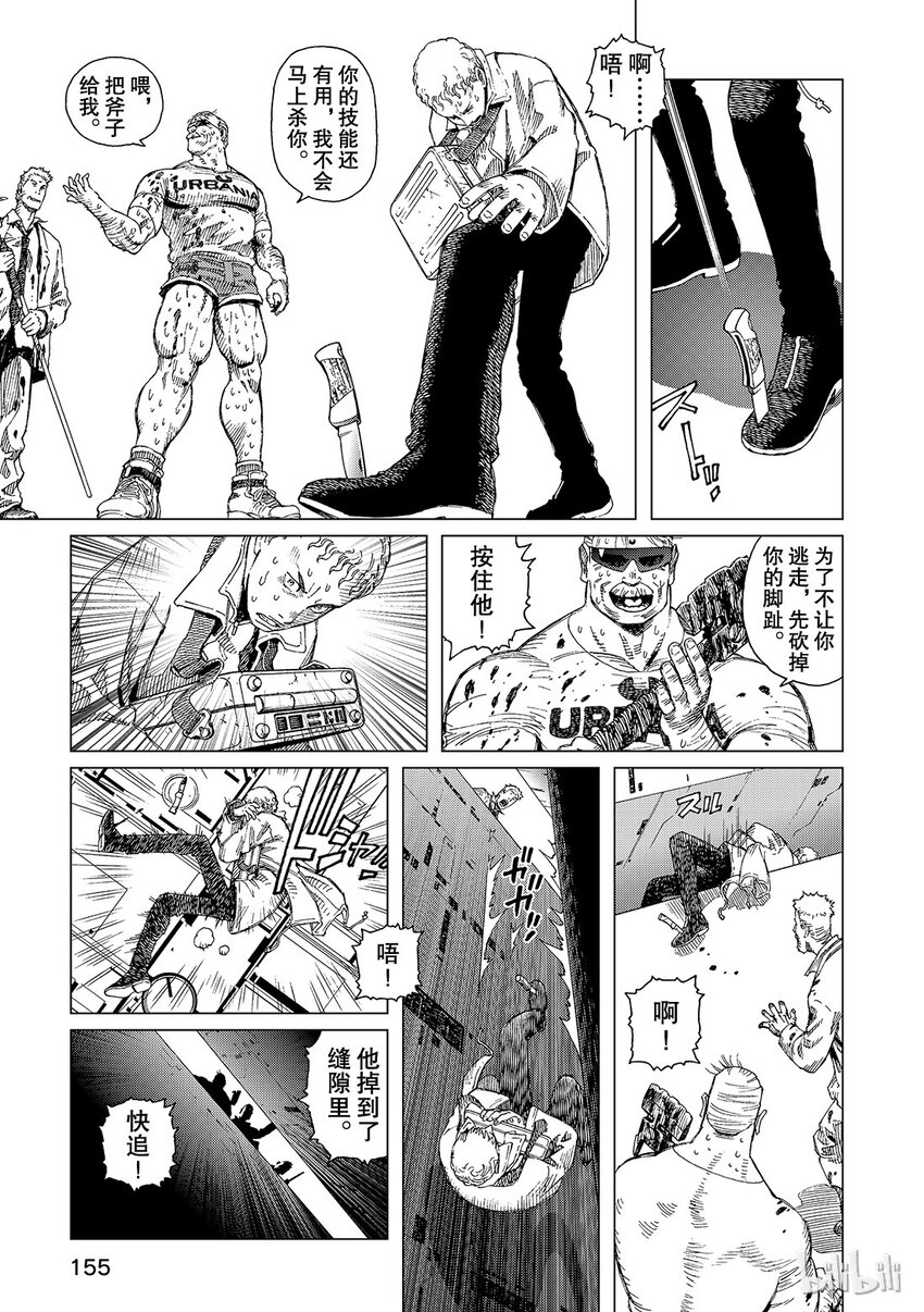 《铳梦Last Order》5 第13页
