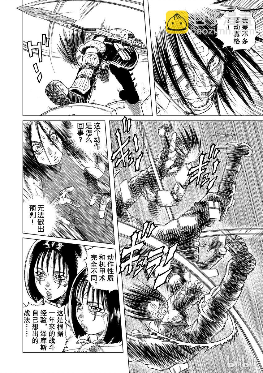《铳梦Last Order》5 第14页