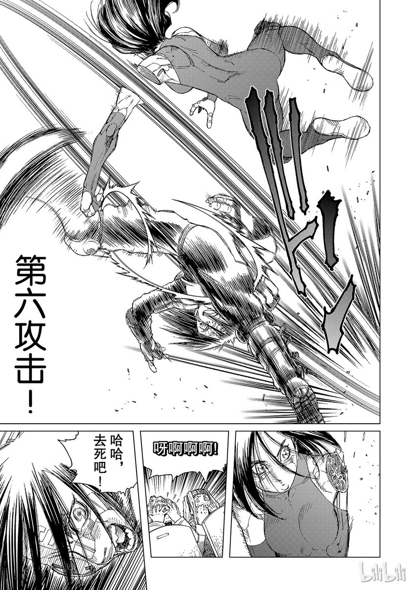 《铳梦Last Order》5 第15页