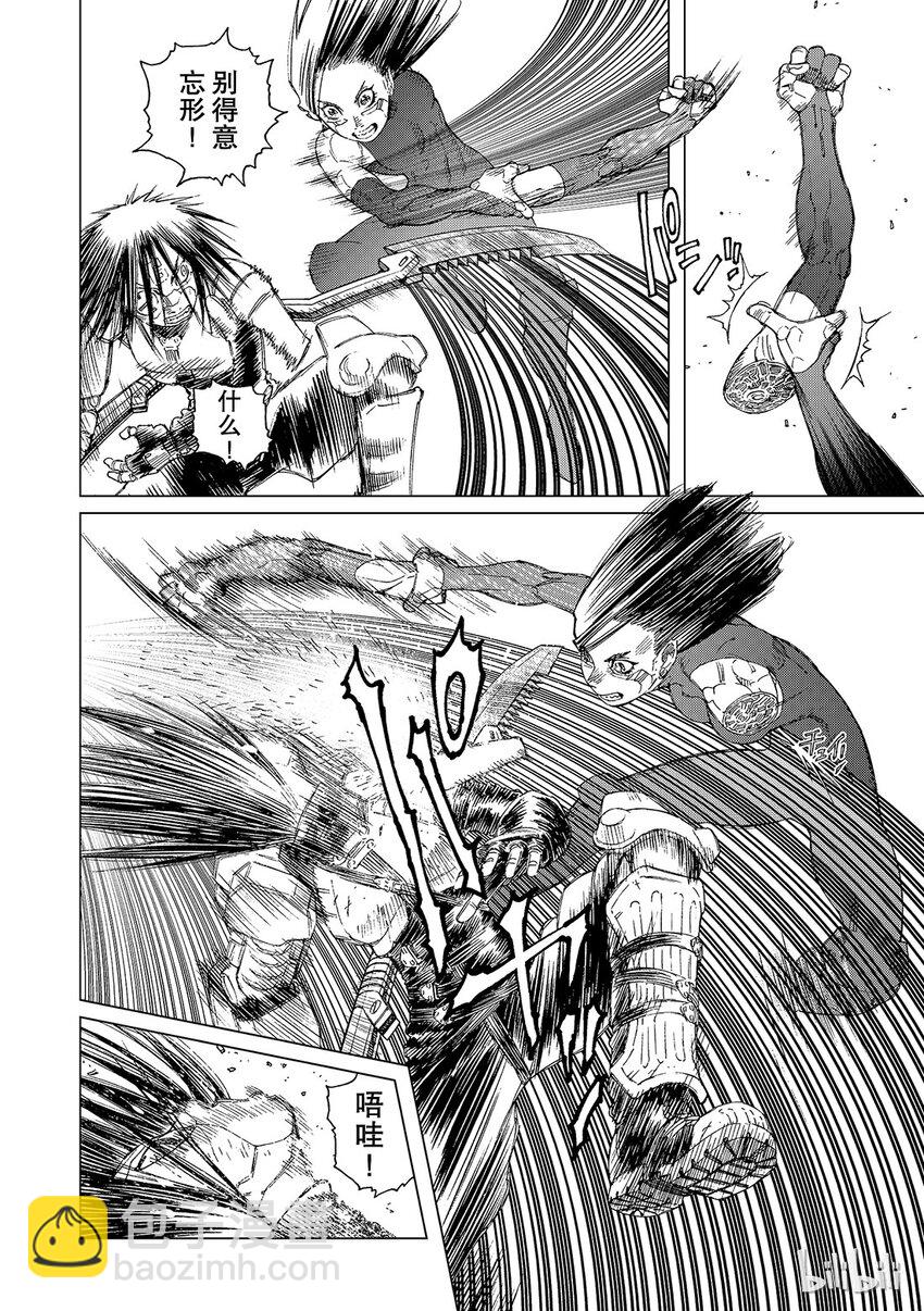 《铳梦Last Order》5 第16页
