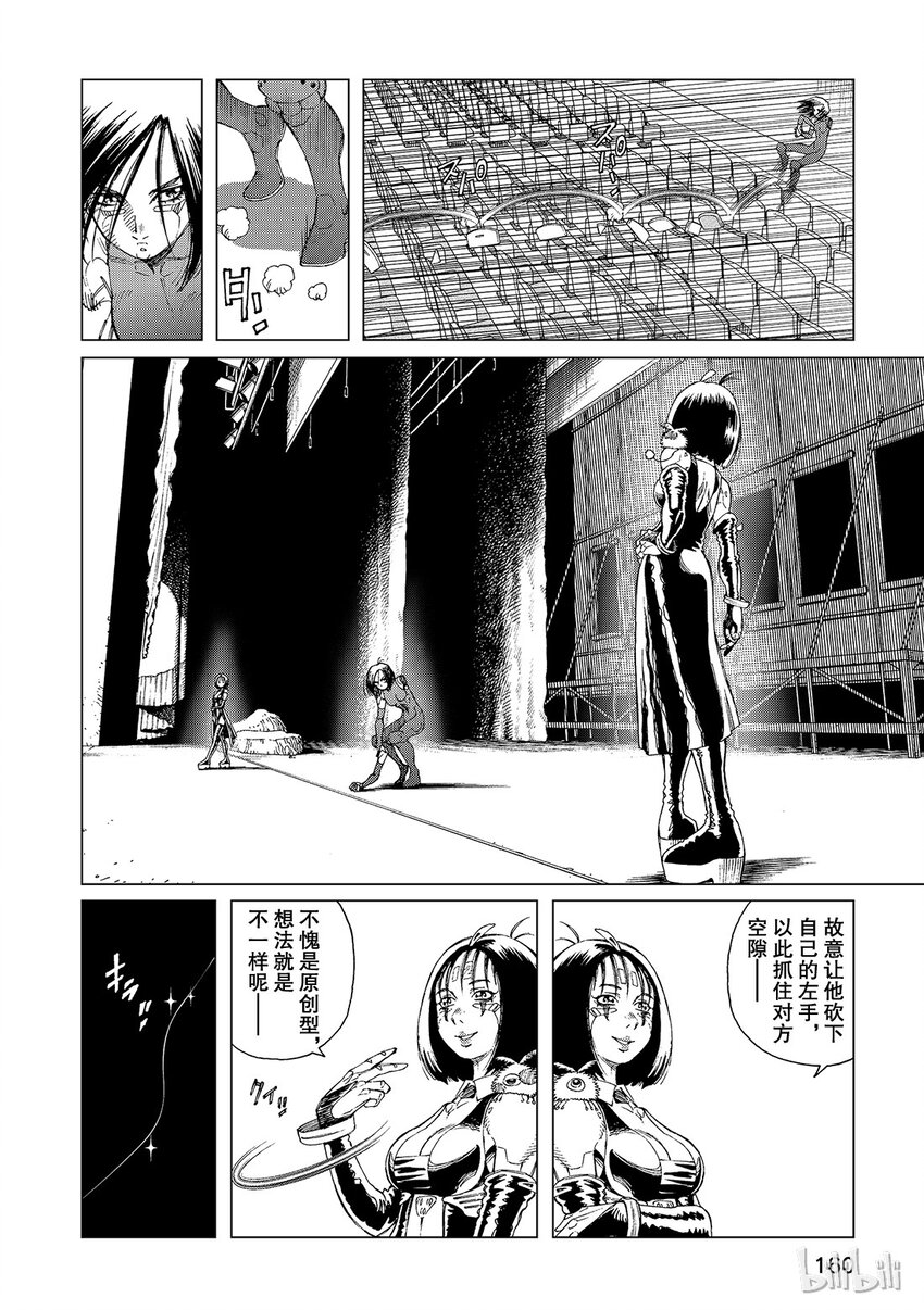 《铳梦Last Order》5 第18页