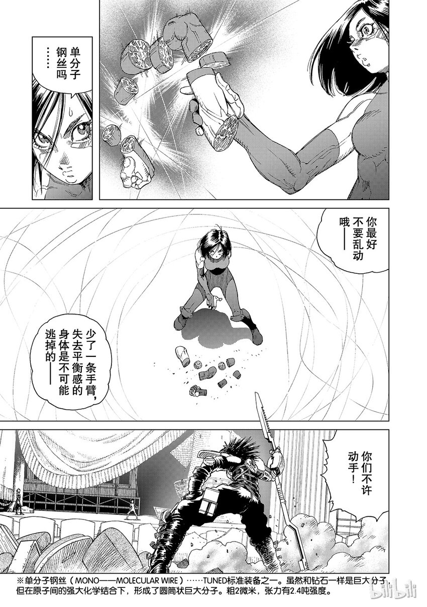 《铳梦Last Order》5 第19页