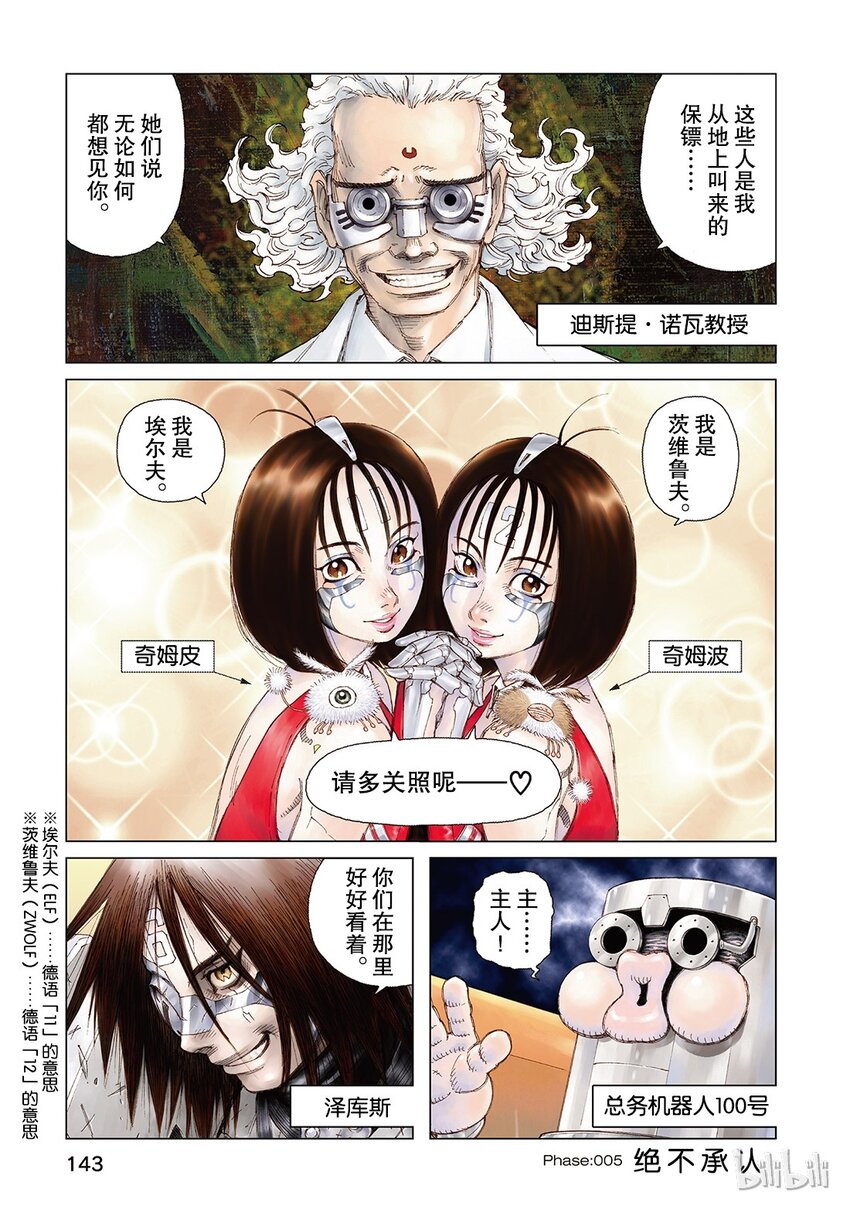 《铳梦Last Order》5 第1页