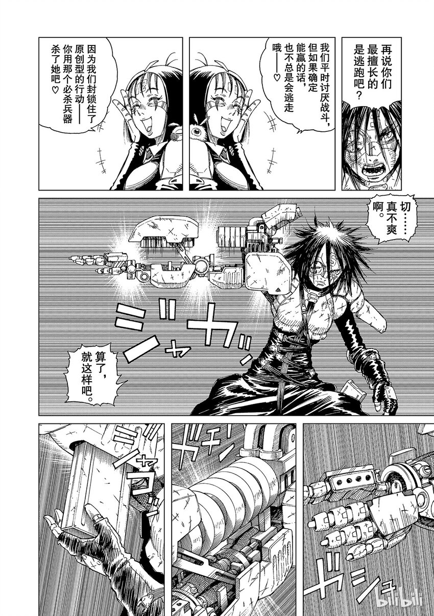 《铳梦Last Order》5 第20页