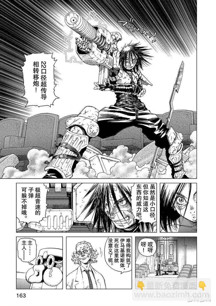 《铳梦Last Order》5 第21页