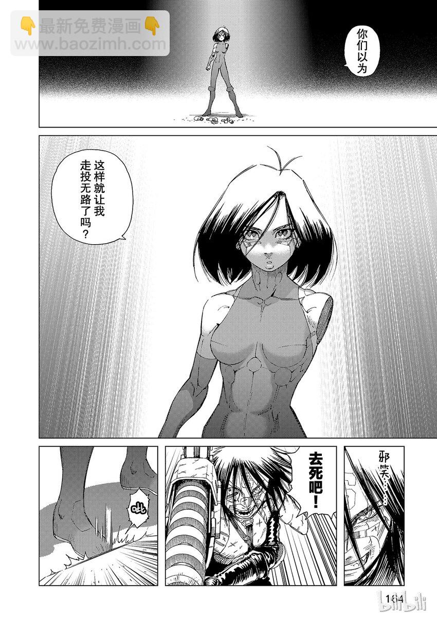 《铳梦Last Order》5 第22页