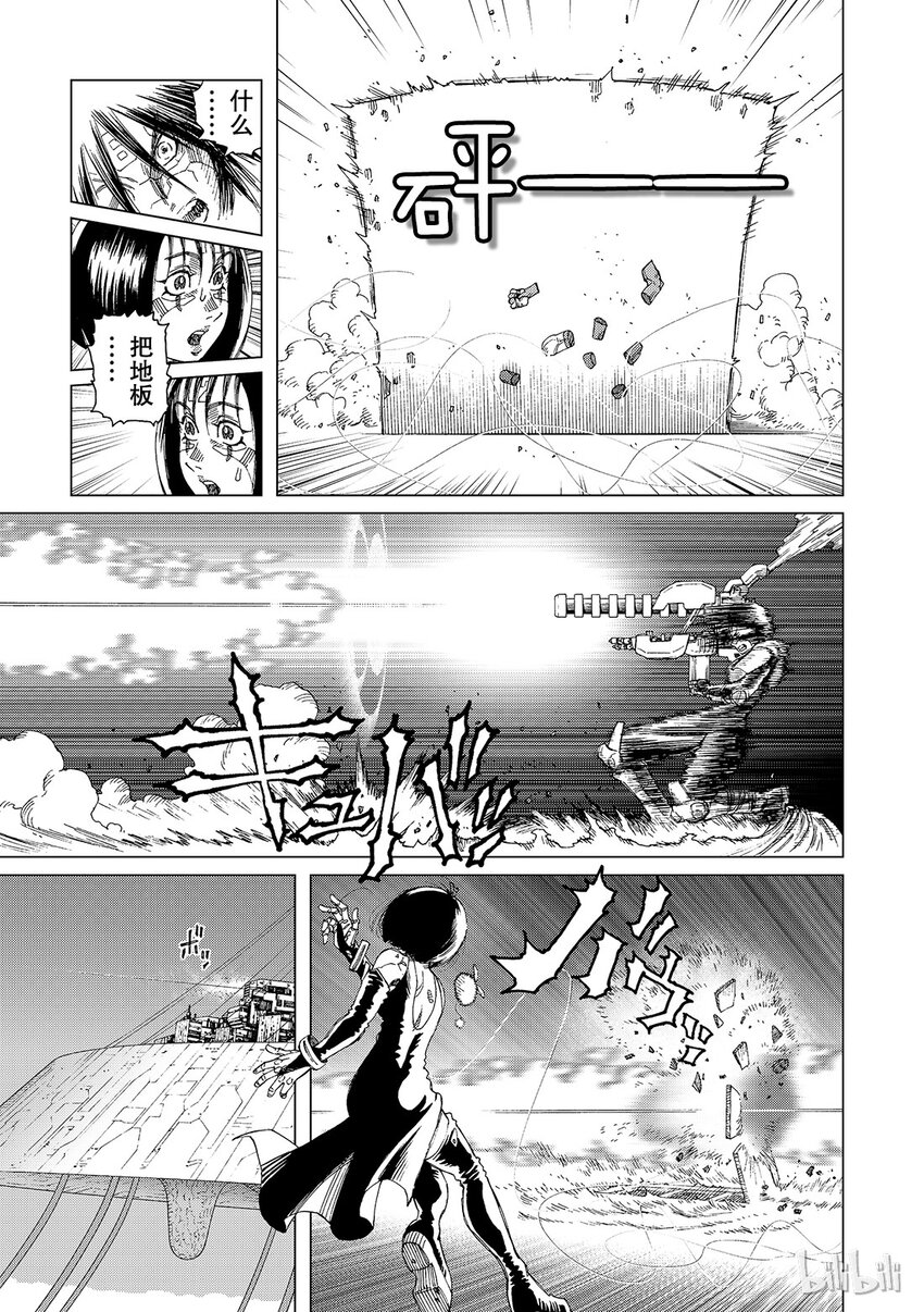 《铳梦Last Order》5 第23页