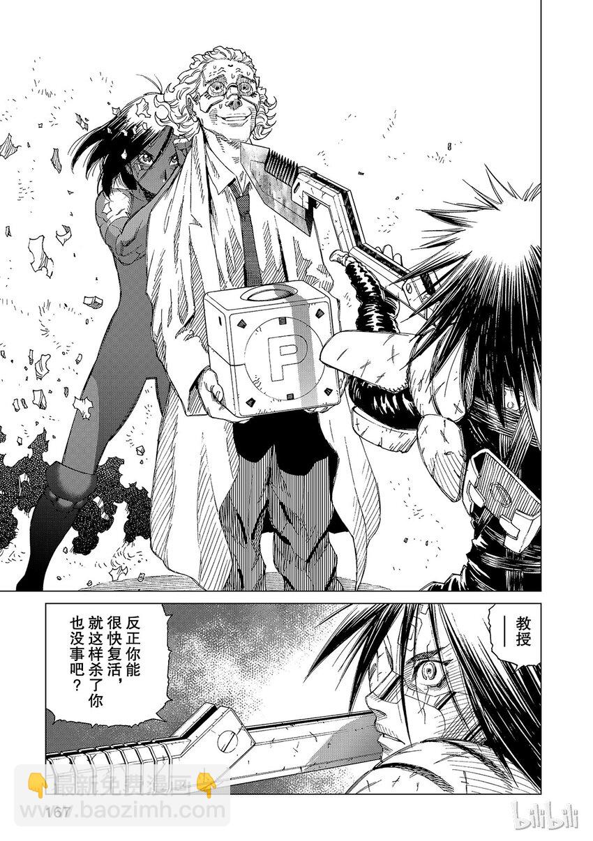 《铳梦Last Order》5 第25页