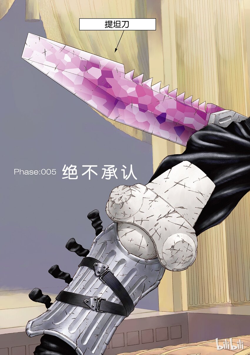 《铳梦Last Order》5 第3页
