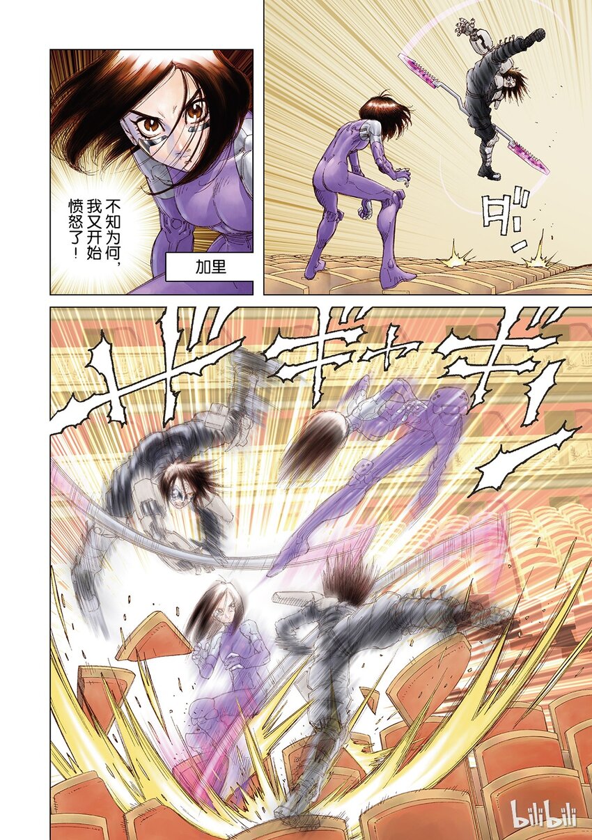 《铳梦Last Order》5 第4页