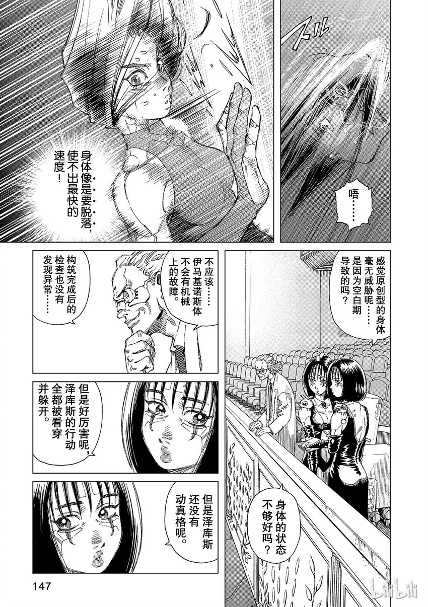 《铳梦Last Order》5 第5页