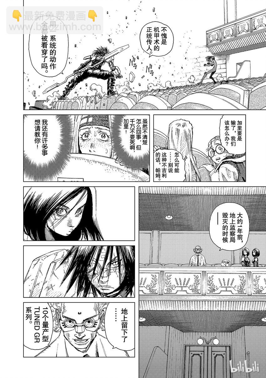 《铳梦Last Order》5 第6页